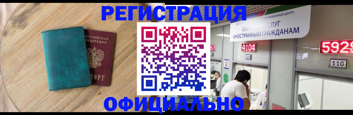 прописка 2025 в Кубинке